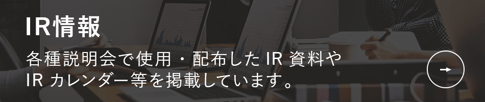IR情報